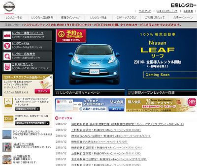 日産ﾚﾝﾀｶｰが 電気自動車 ﾘｰﾌ の全国導入ﾚﾝﾀﾙを開始 レンタル シェアニュース