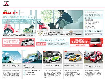 i-MiEV