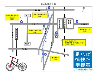 宇都宮市おもてなしレンタサイクルモデル事業